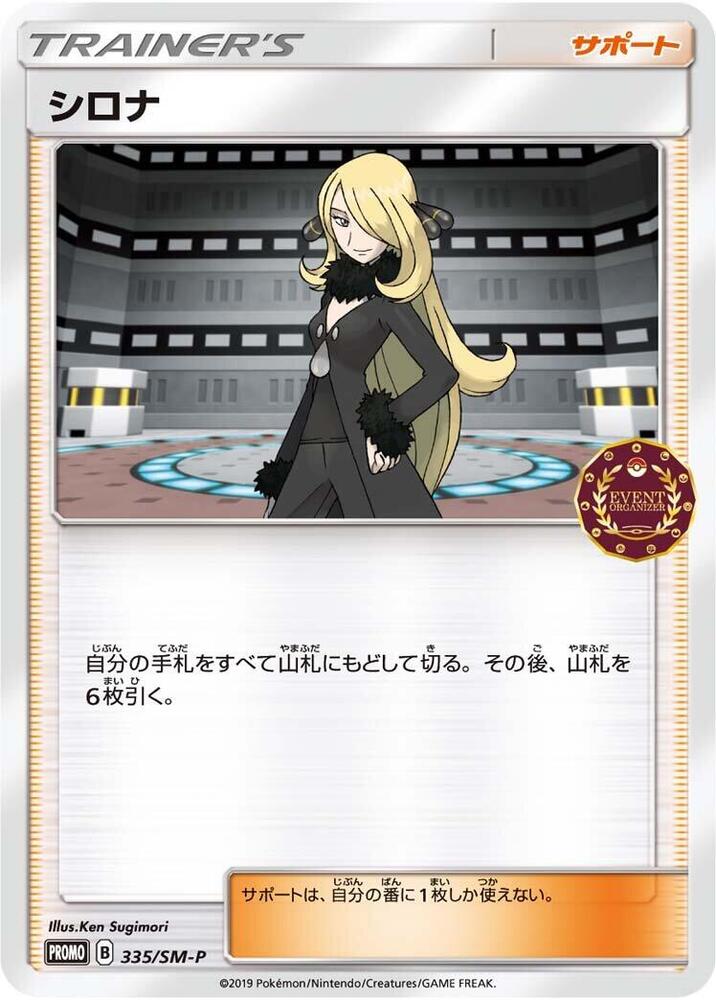Cynthia 335/SM-P card from SM-P: Sun & Moon Promos