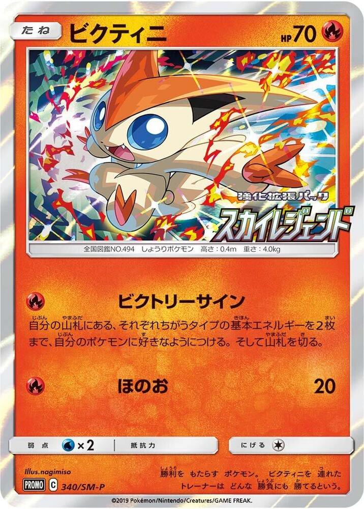 Victini 340/SM-P card from SM-P: Sun & Moon Promos
