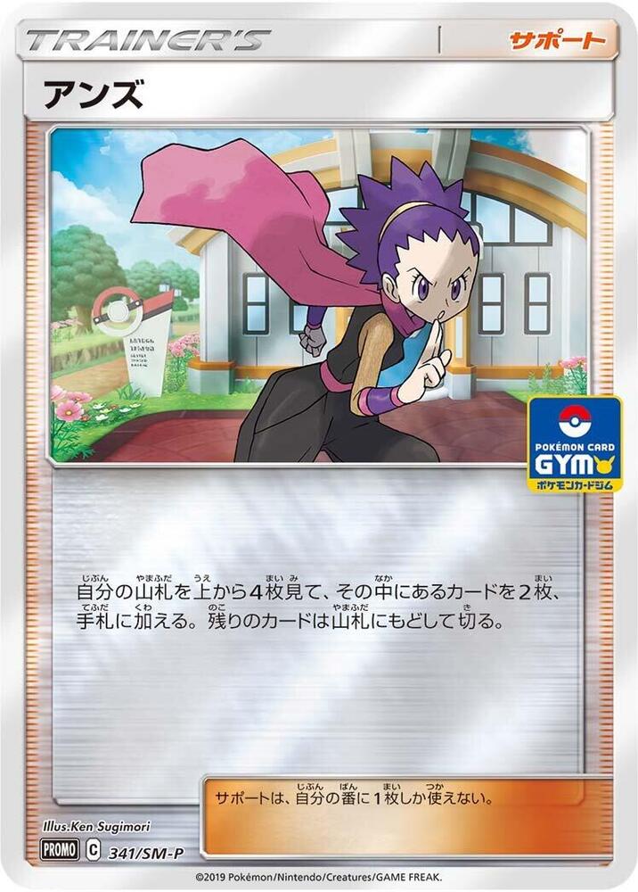 Janine 341/SM-P card from SM-P: Sun & Moon Promos