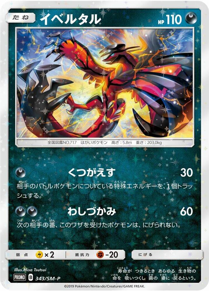 Yveltal 343/SM-P card from SM-P: Sun & Moon Promos