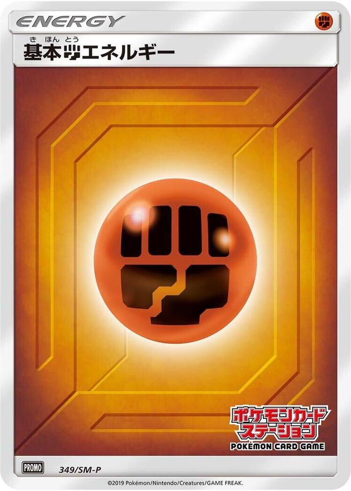 Basic Fighting Energy 349/SM-P card from SM-P: Sun & Moon Promos