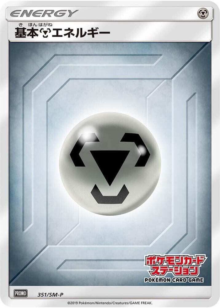 Basic Metal Energy 351/SM-P card from SM-P: Sun & Moon Promos