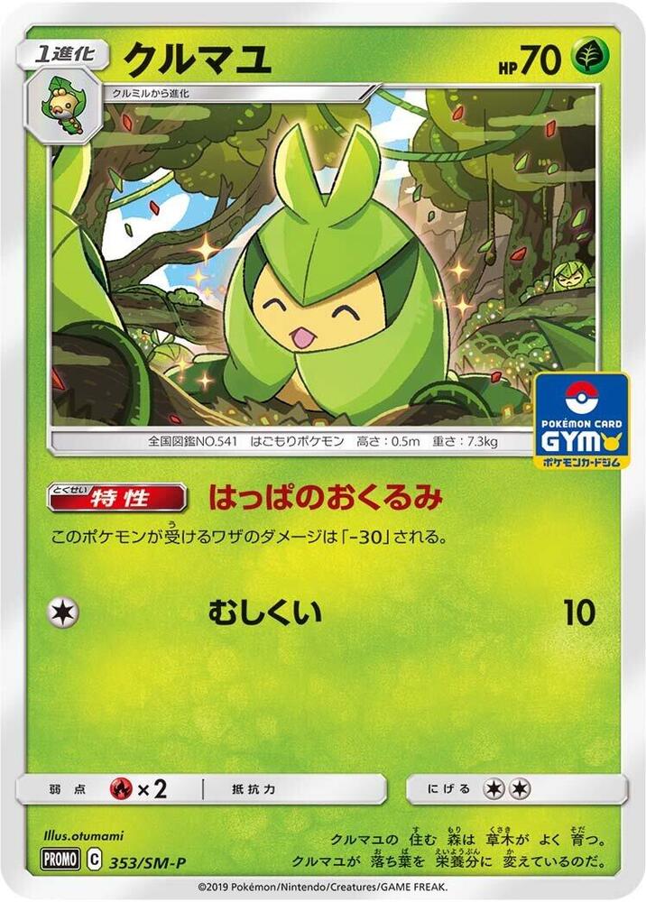 Swadloon 353/SM-P card from SM-P: Sun & Moon Promos