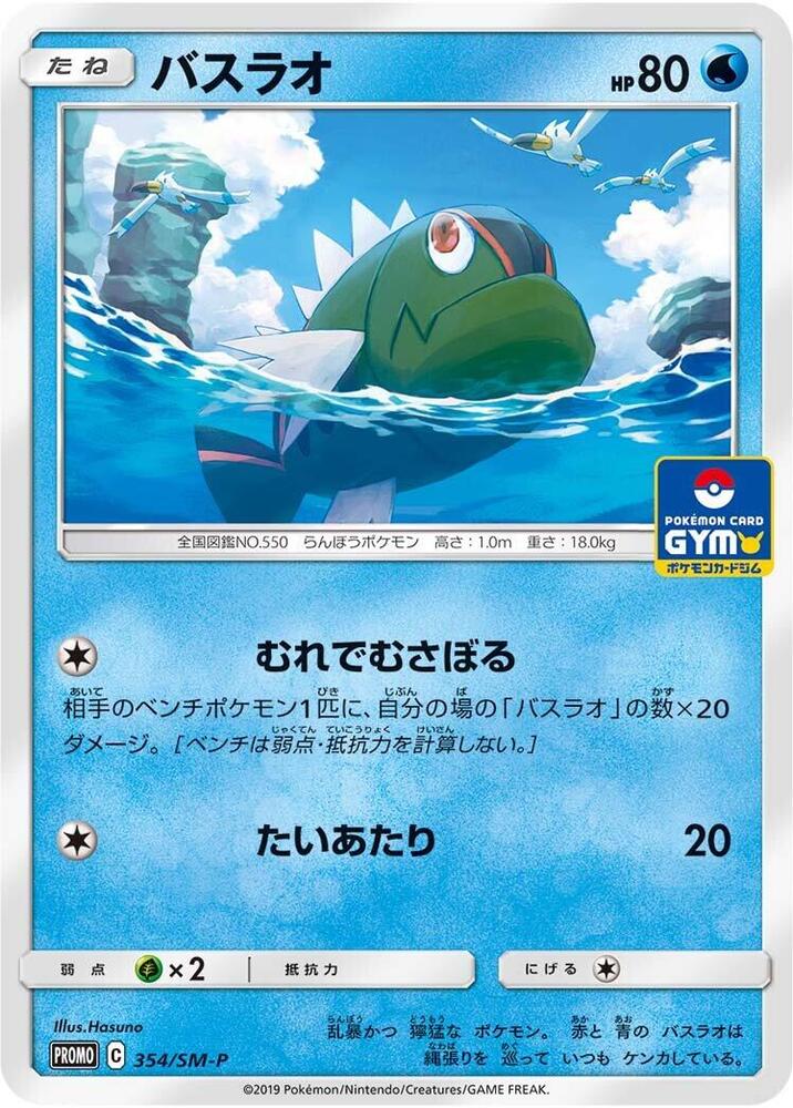 Basculin 354/SM-P card from SM-P: Sun & Moon Promos