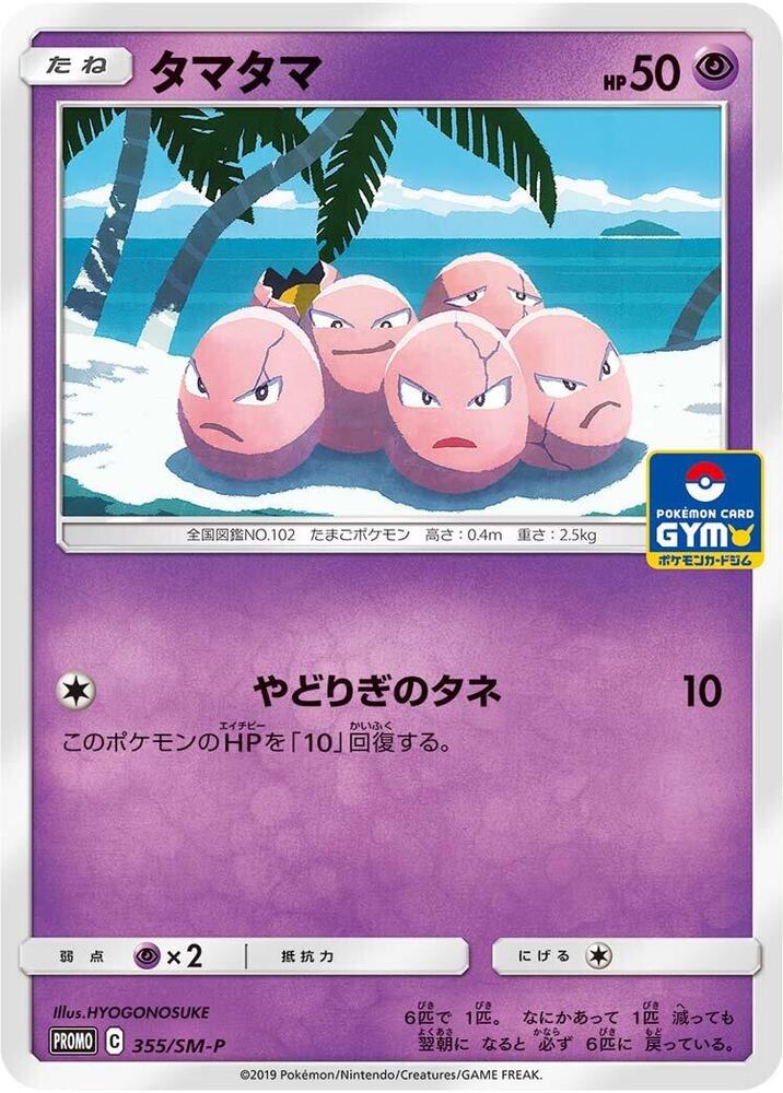 Exeggcute 355/SM-P card from SM-P: Sun & Moon Promos