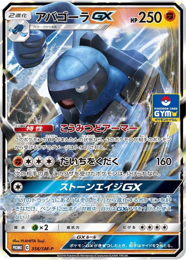 Carracosta GX 356/SM-P card from SM-P: Sun & Moon Promos
