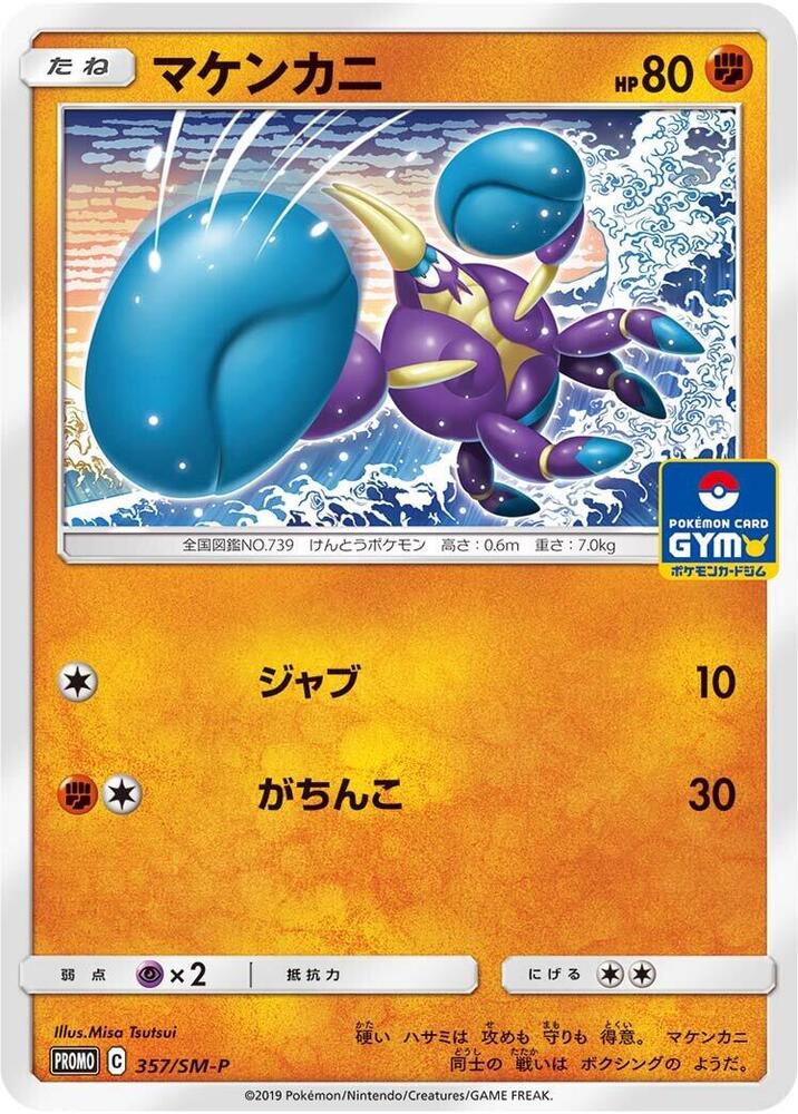 Crabrawler 357/SM-P card from SM-P: Sun & Moon Promos