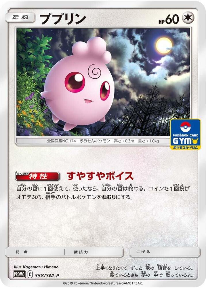 Igglybuff 358/SM-P card from SM-P: Sun & Moon Promos