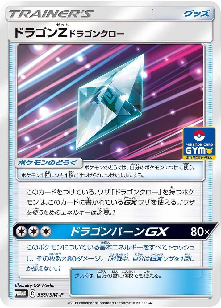 Dragonium Z 359/SM-P card from SM-P: Sun & Moon Promos
