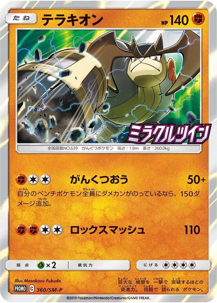 Terrakion 360/SM-P card from SM-P: Sun & Moon Promos