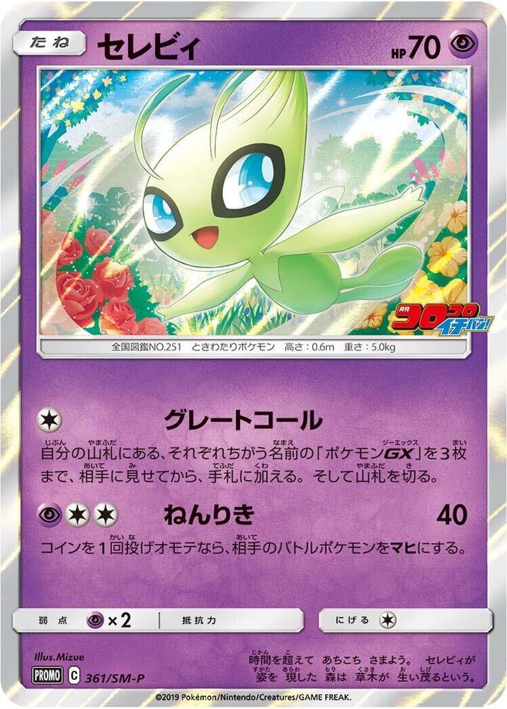 Celebi 361/SM-P card from SM-P: Sun & Moon Promos