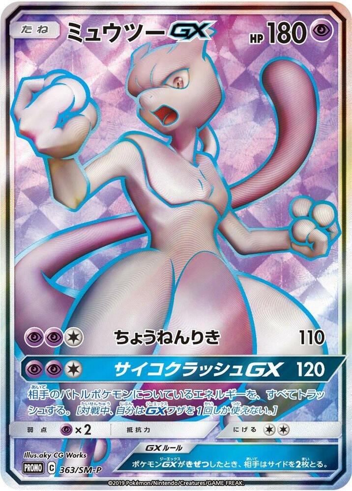 Mewtwo GX 363/SM-P card from SM-P: Sun & Moon Promos