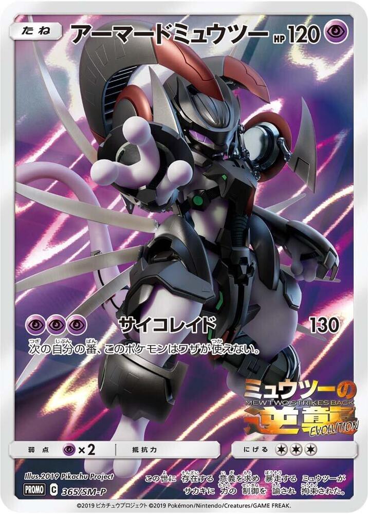 Armored Mewtwo 365/SM-P card from SM-P: Sun & Moon Promos