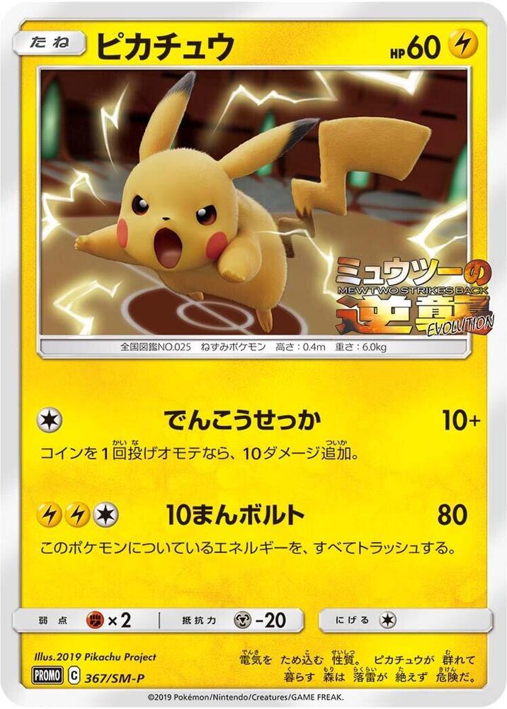 Pikachu 367/SM-P card from SM-P: Sun & Moon Promos