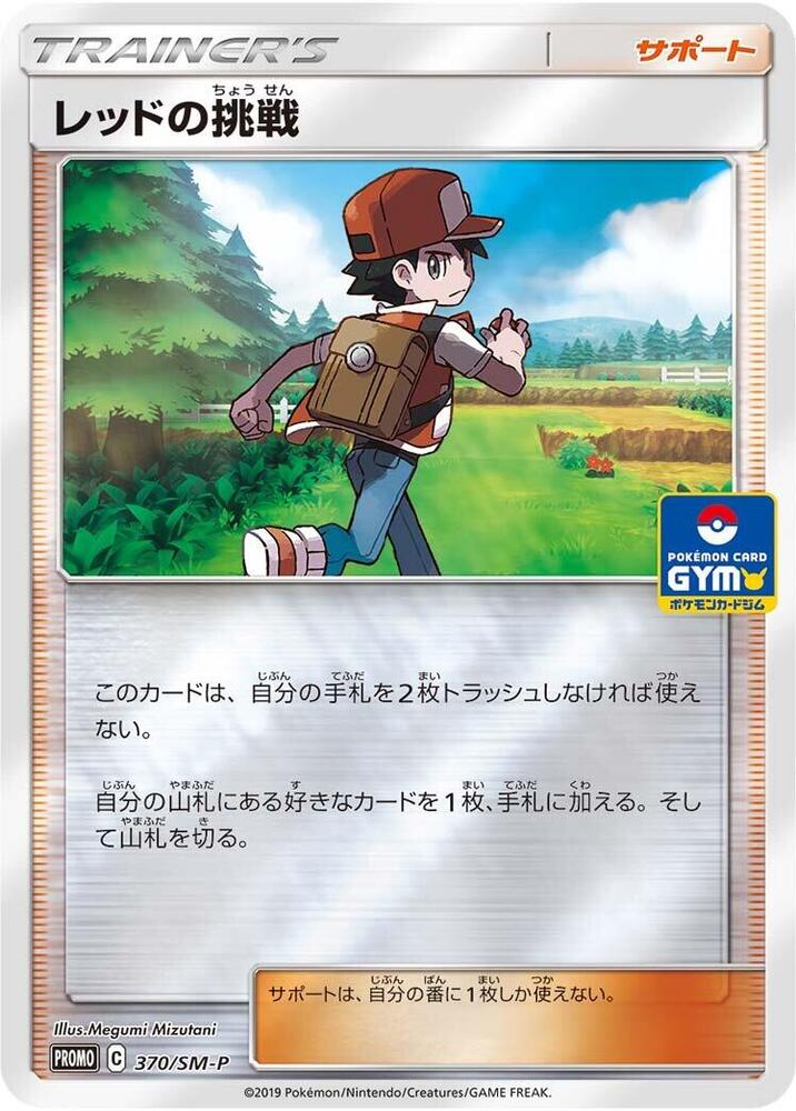 Red's Challenge 370/SM-P card from SM-P: Sun & Moon Promos