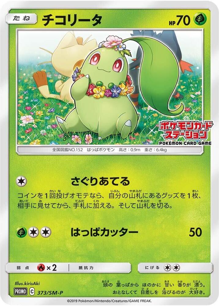 Chikorita 373/SM-P card from SM-P: Sun & Moon Promos
