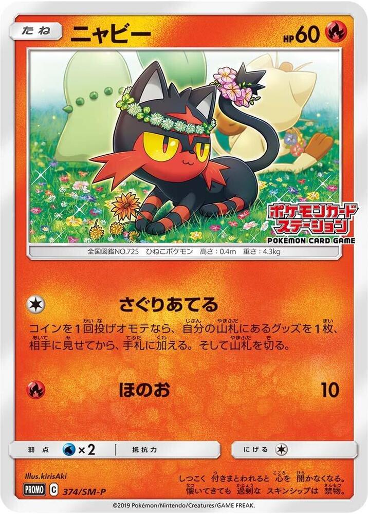Litten 374/SM-P card from SM-P: Sun & Moon Promos