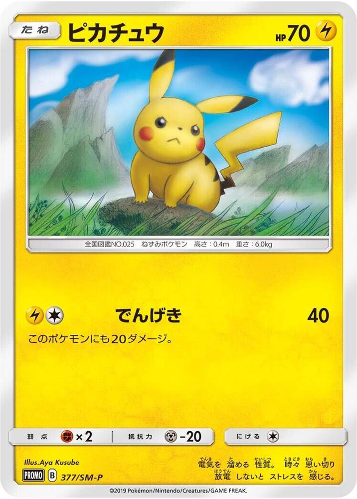Pikachu 377/SM-P card from SM-P: Sun & Moon Promos