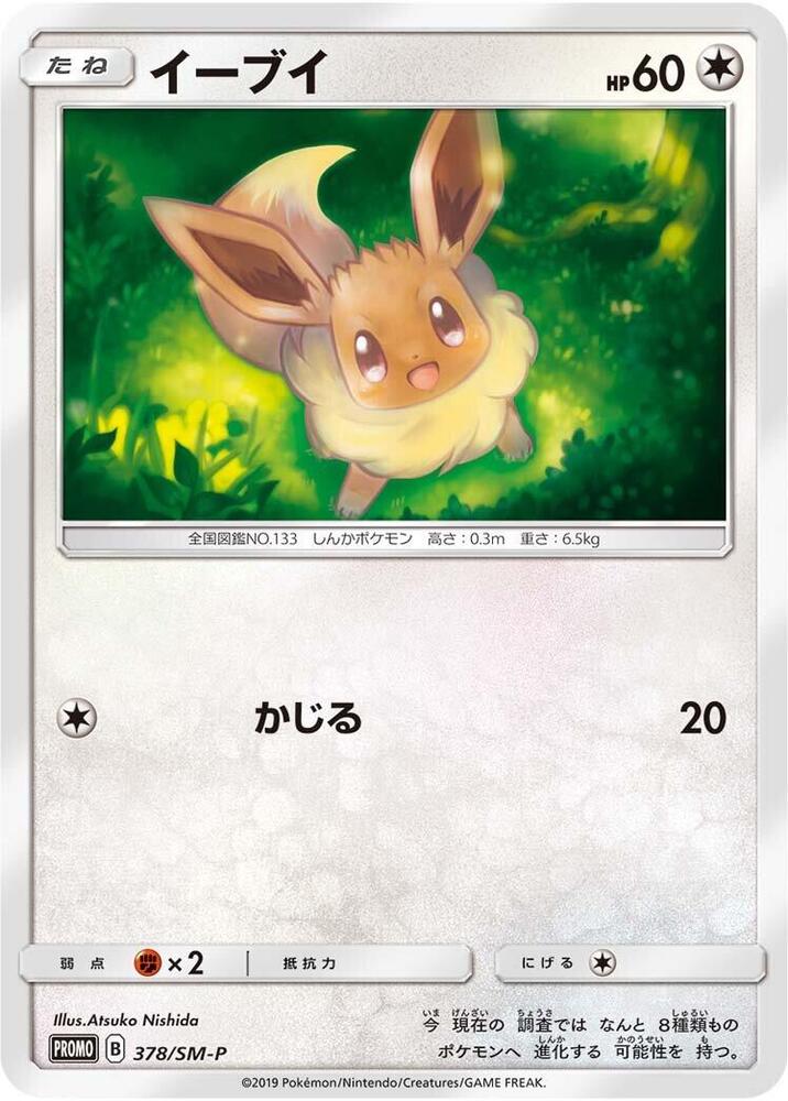 Eevee 378/SM-P card from SM-P: Sun & Moon Promos