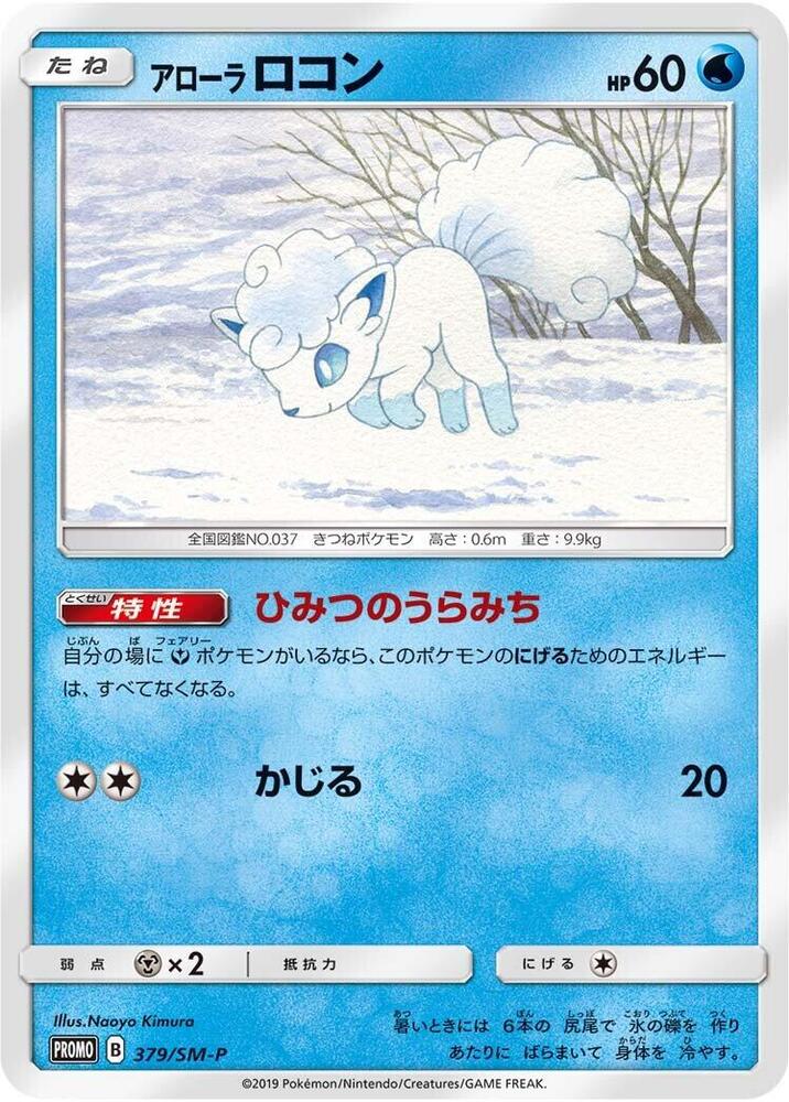 Alolan Vulpix 379/SM-P card from SM-P: Sun & Moon Promos
