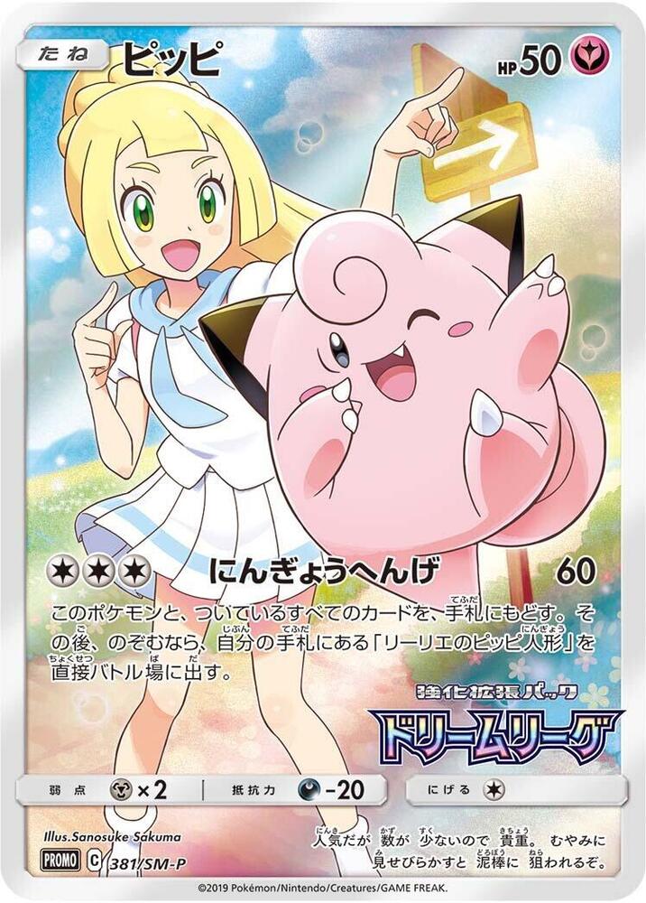 Clefairy 381/SM-P card from SM-P: Sun & Moon Promos