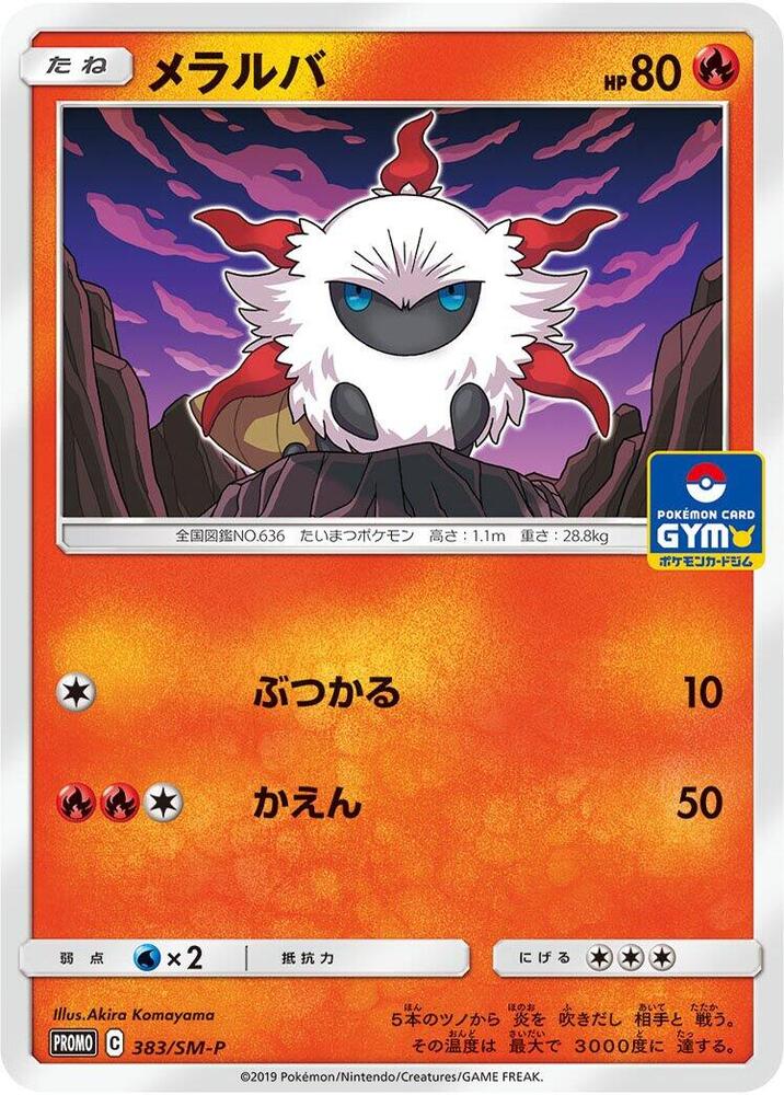 Larvesta 383/SM-P card from SM-P: Sun & Moon Promos