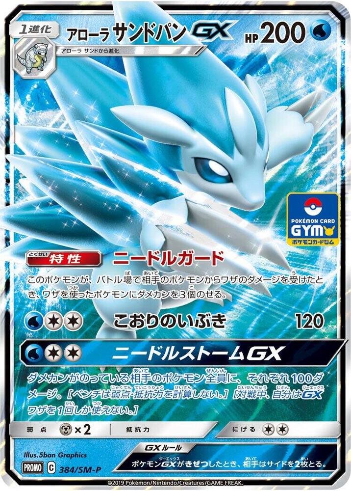 Alolan Sandslash GX 384/SM-P card from SM-P: Sun & Moon Promos