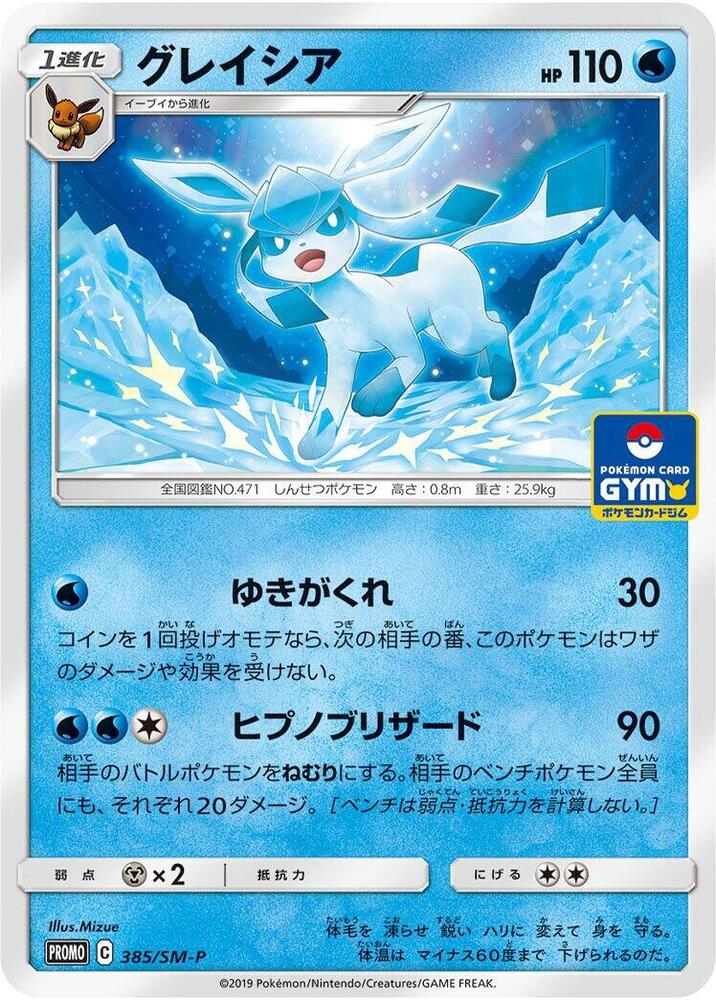 Glaceon 385/SM-P card from SM-P: Sun & Moon Promos