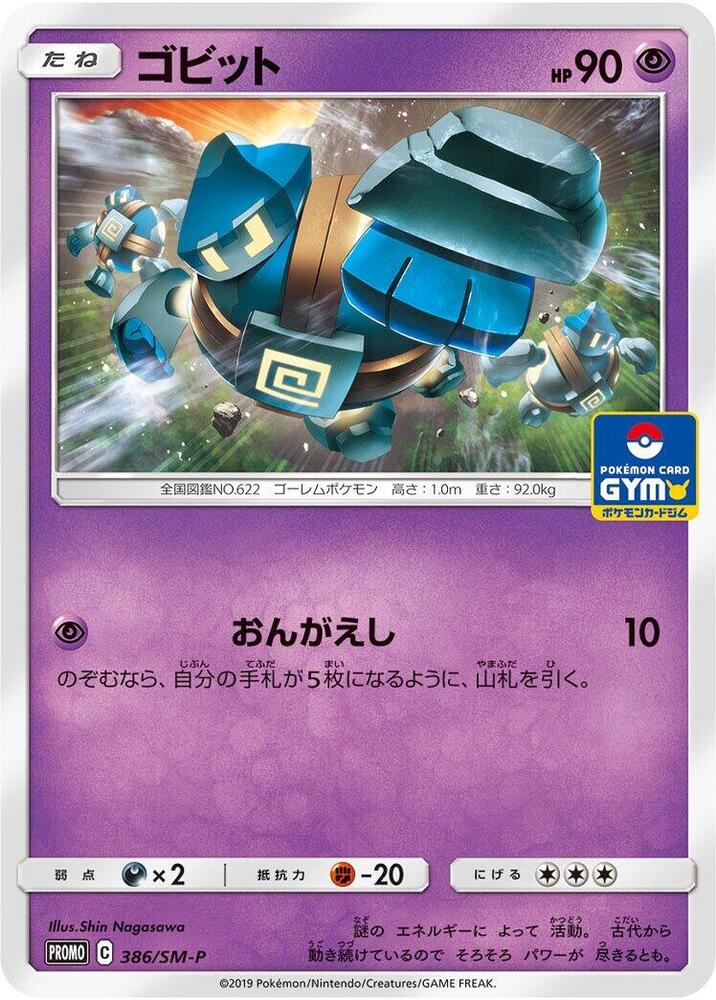 Golett 386/SM-P card from SM-P: Sun & Moon Promos