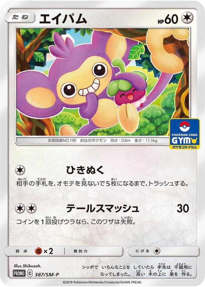 Aipom 387/SM-P card from SM-P: Sun & Moon Promos