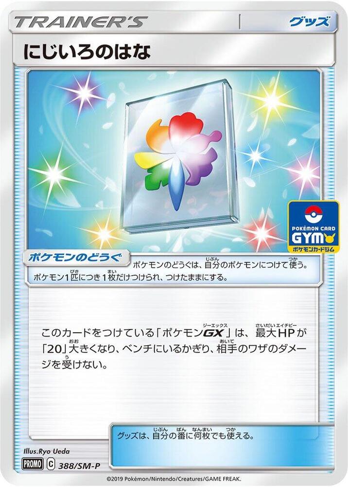Rainbow Flower 388/SM-P card from SM-P: Sun & Moon Promos