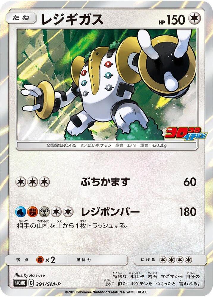 Regigigas 391/SM-P card from SM-P: Sun & Moon Promos