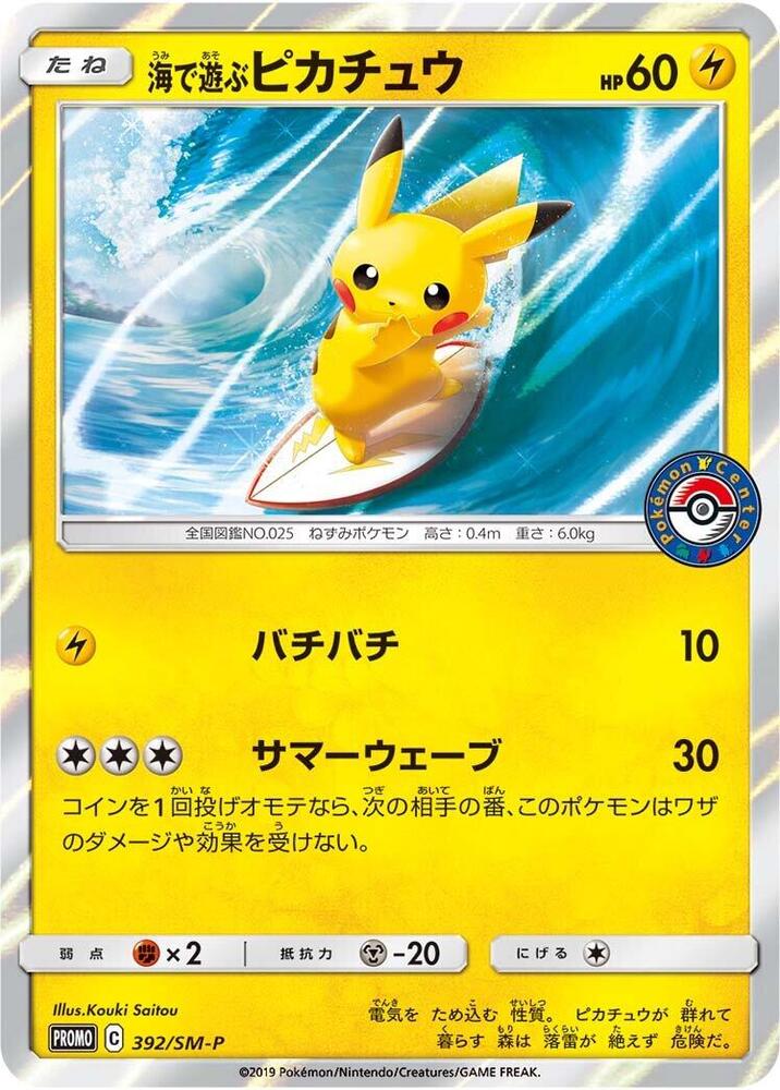 Playing in the Sea Pikachu 392/SM-P card from SM-P: Sun & Moon Promos