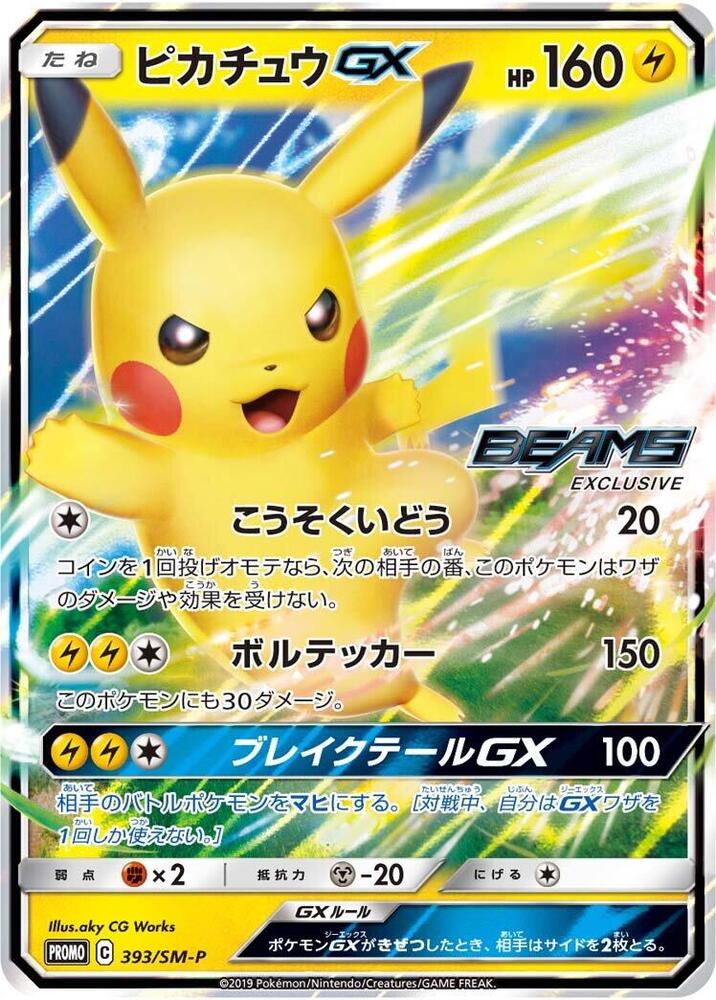 Pikachu GX 393/SM-P card from SM-P: Sun & Moon Promos