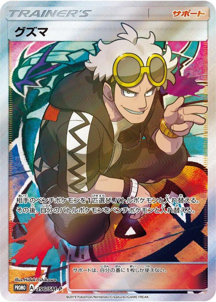 Guzma 396/SM-P card from SM-P: Sun & Moon Promos