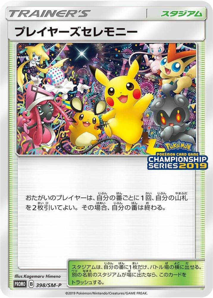 Player's Ceremony 398/SM-P card from SM-P: Sun & Moon Promos