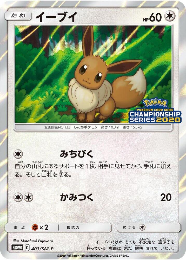 Eevee 403/SM-P card from SM-P: Sun & Moon Promos