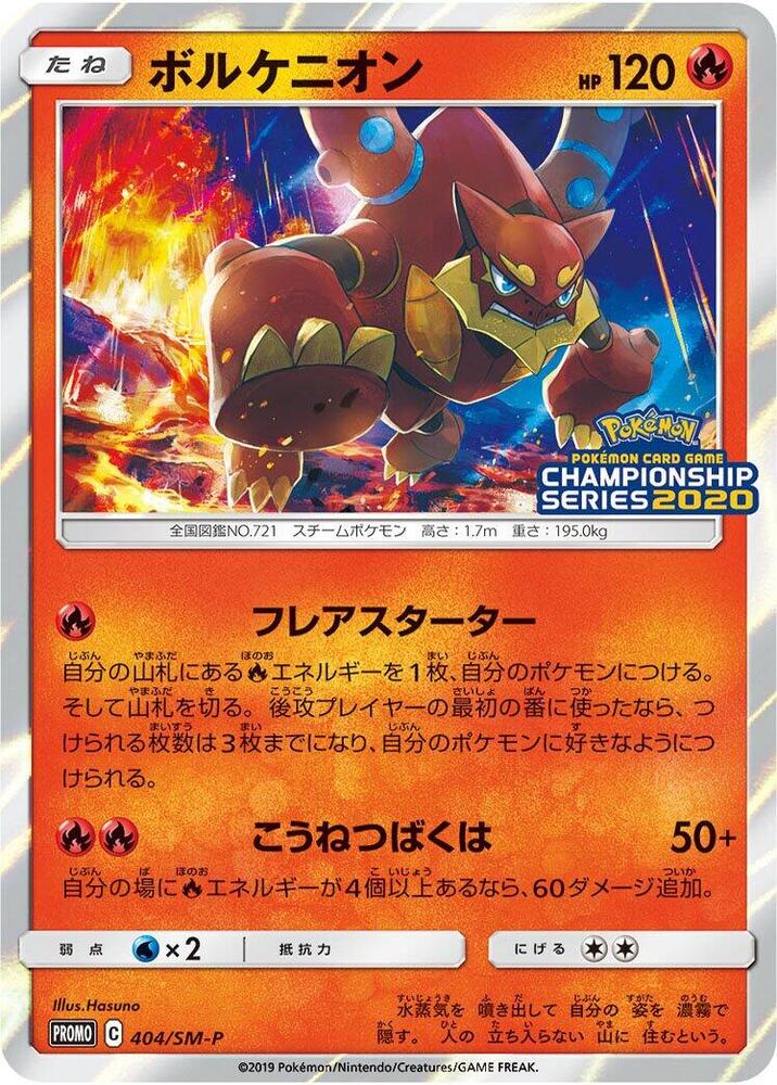 Volcanion 404/SM-P card from SM-P: Sun & Moon Promos