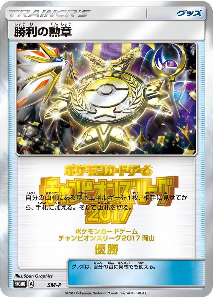 Rare Candy SM-P card from SM-P: Sun & Moon Promos