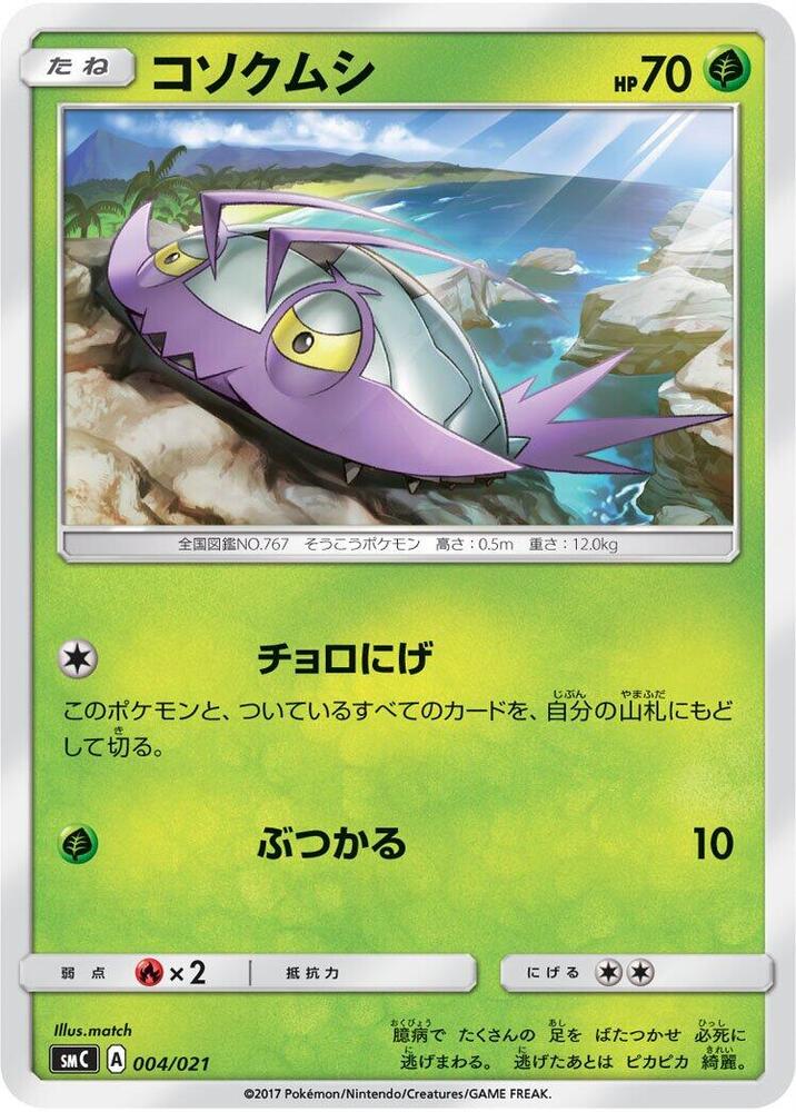 Wimpod 004/021 card from smC: Tapu Bulu-GX Enhanced Starter Set