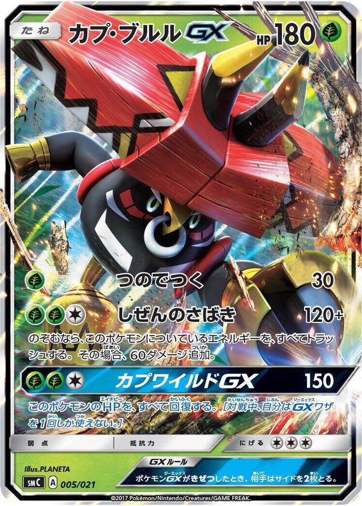 Tapu Bulu GX 005/021 card from smC: Tapu Bulu-GX Enhanced Starter Set