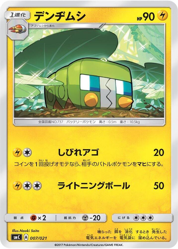 Charjabug 007/021 card from smC: Tapu Bulu-GX Enhanced Starter Set