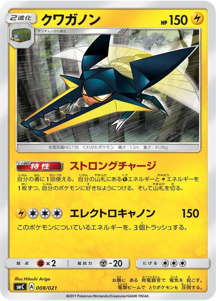 Vikavolt 008/021 card from smC: Tapu Bulu-GX Enhanced Starter Set