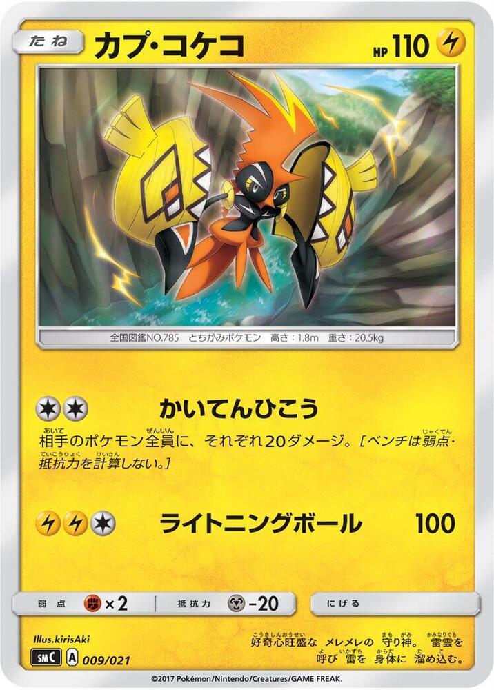 Tapu Koko 009/021 card from smC: Tapu Bulu-GX Enhanced Starter Set