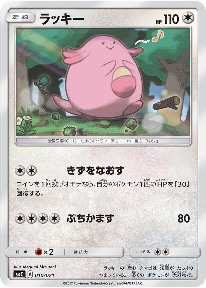 Chansey 010/021 card from smC: Tapu Bulu-GX Enhanced Starter Set