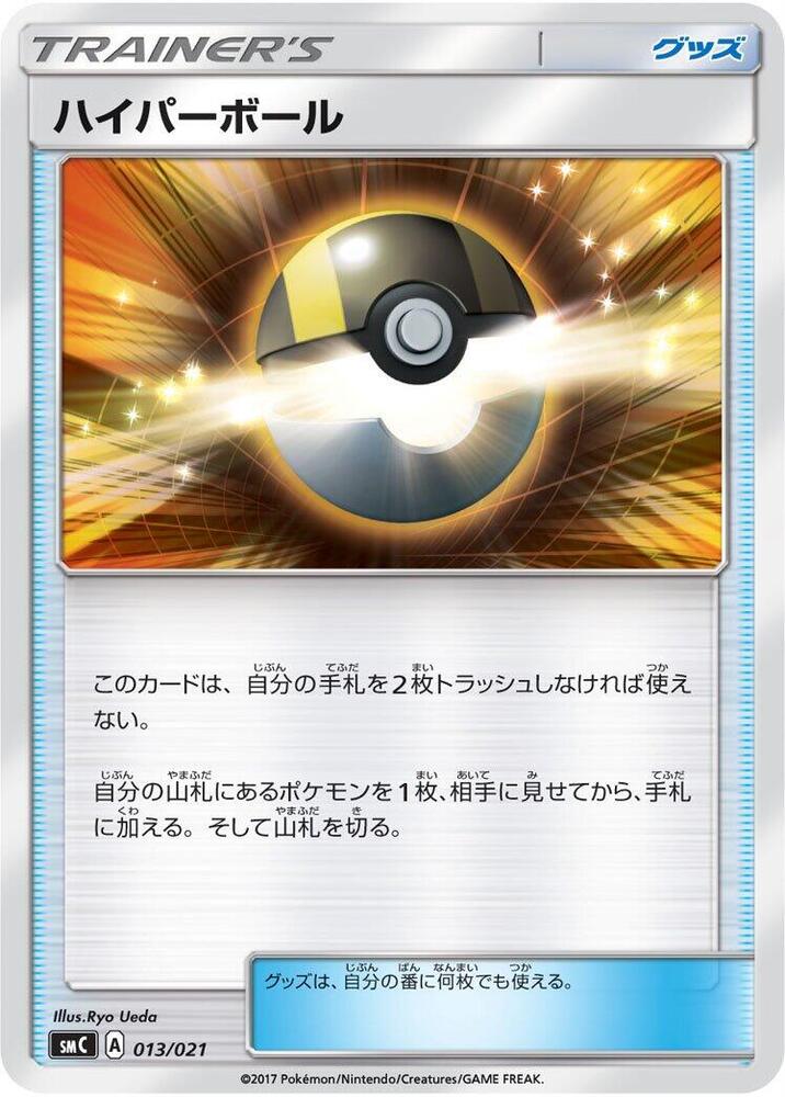 Ultra Ball 013/021 card from smC: Tapu Bulu-GX Enhanced Starter Set