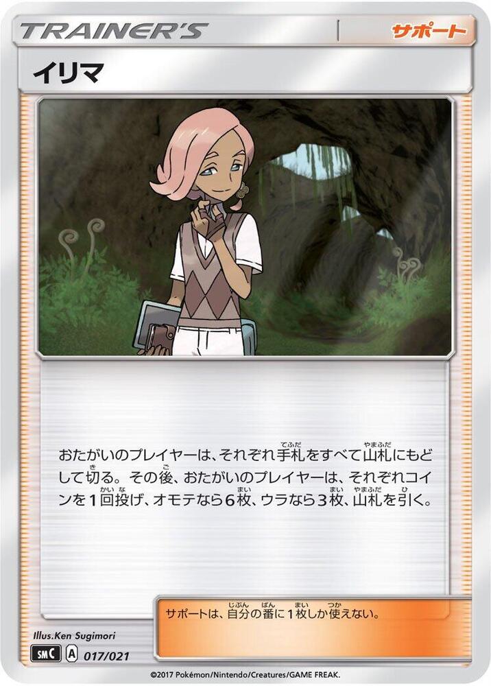 Ilima 017/021 card from smC: Tapu Bulu-GX Enhanced Starter Set