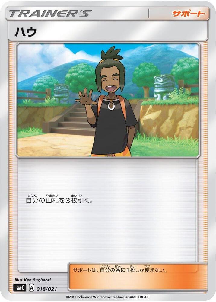 Hau 018/021 card from smC: Tapu Bulu-GX Enhanced Starter Set