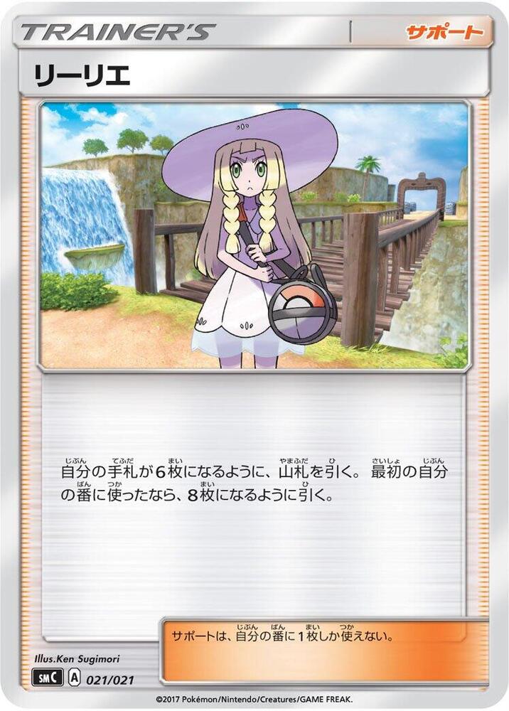 Lillie 021/021 card from smC: Tapu Bulu-GX Enhanced Starter Set