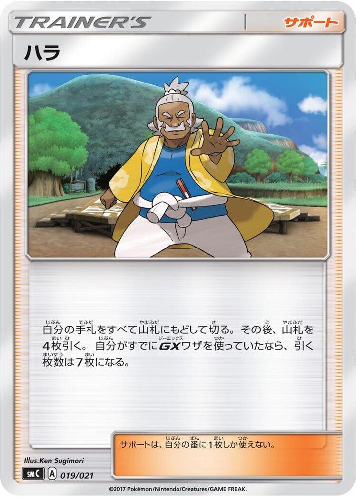Hala 019/021 card from smC: Tapu Bulu-GX Enhanced Starter Set